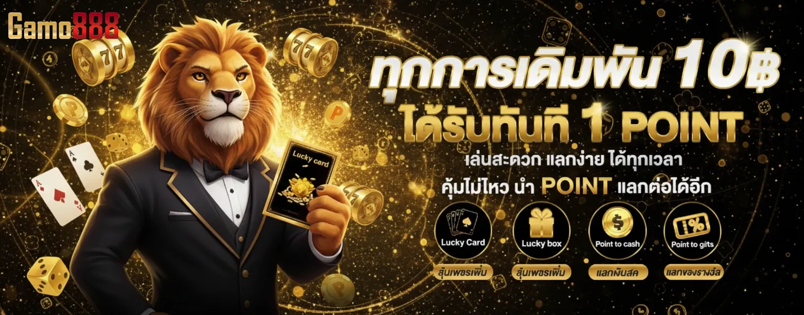 กาโม่ 888 สล็อต